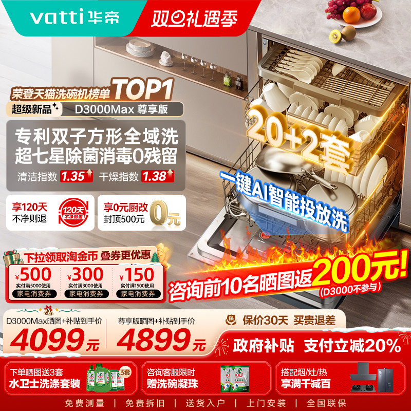 华帝双子星20+2一键智能洗消烘