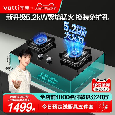 华帝5.2KW猛火灶一级能效燃气灶