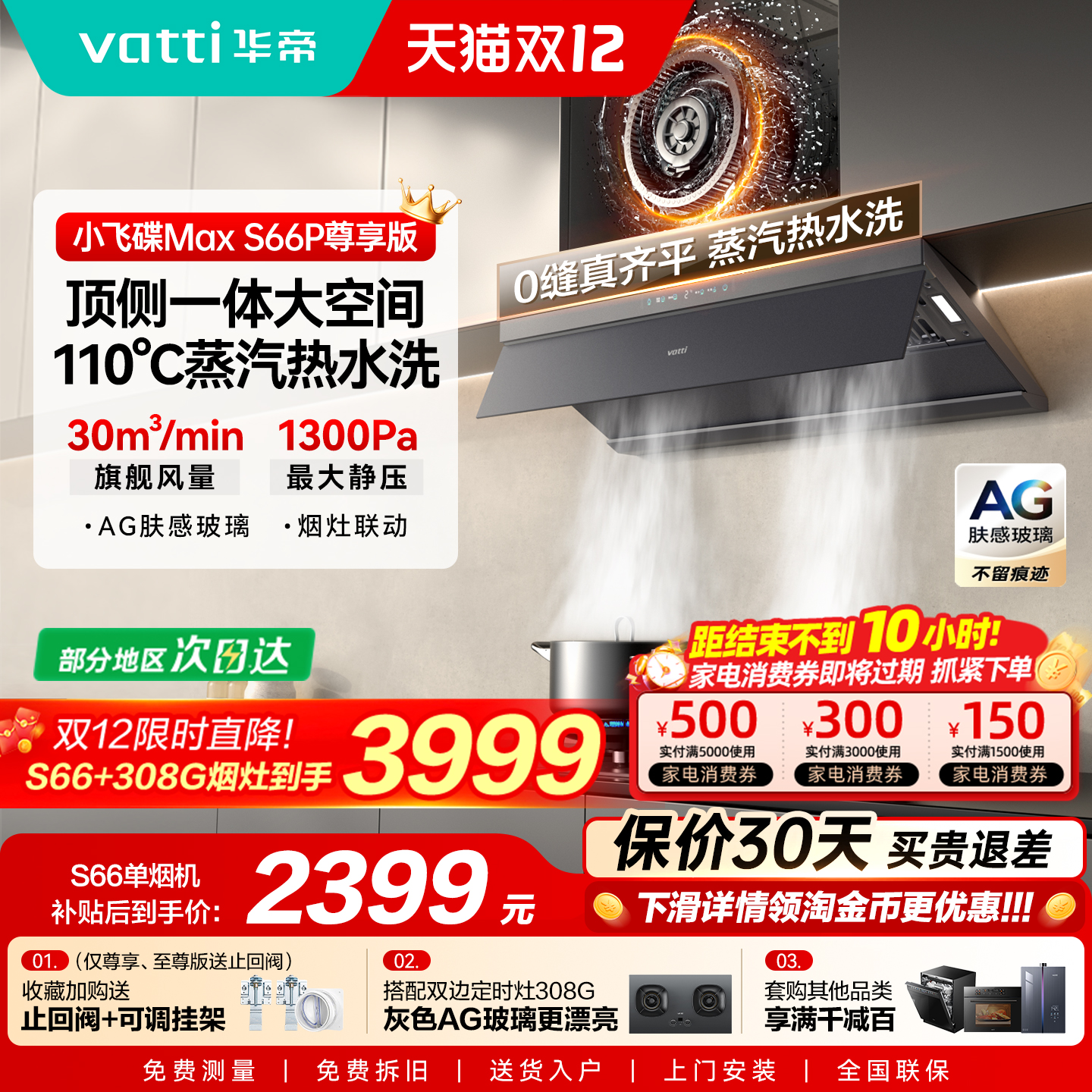 油烟机以旧换新补贴华帝S66/S66P