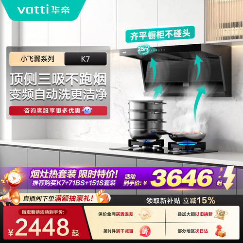 华帝小飞翼K7烟灶热水器套装