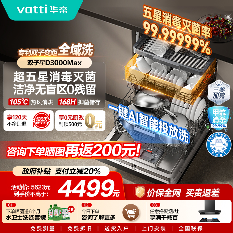 18+2套双子星变距喷淋智能投放