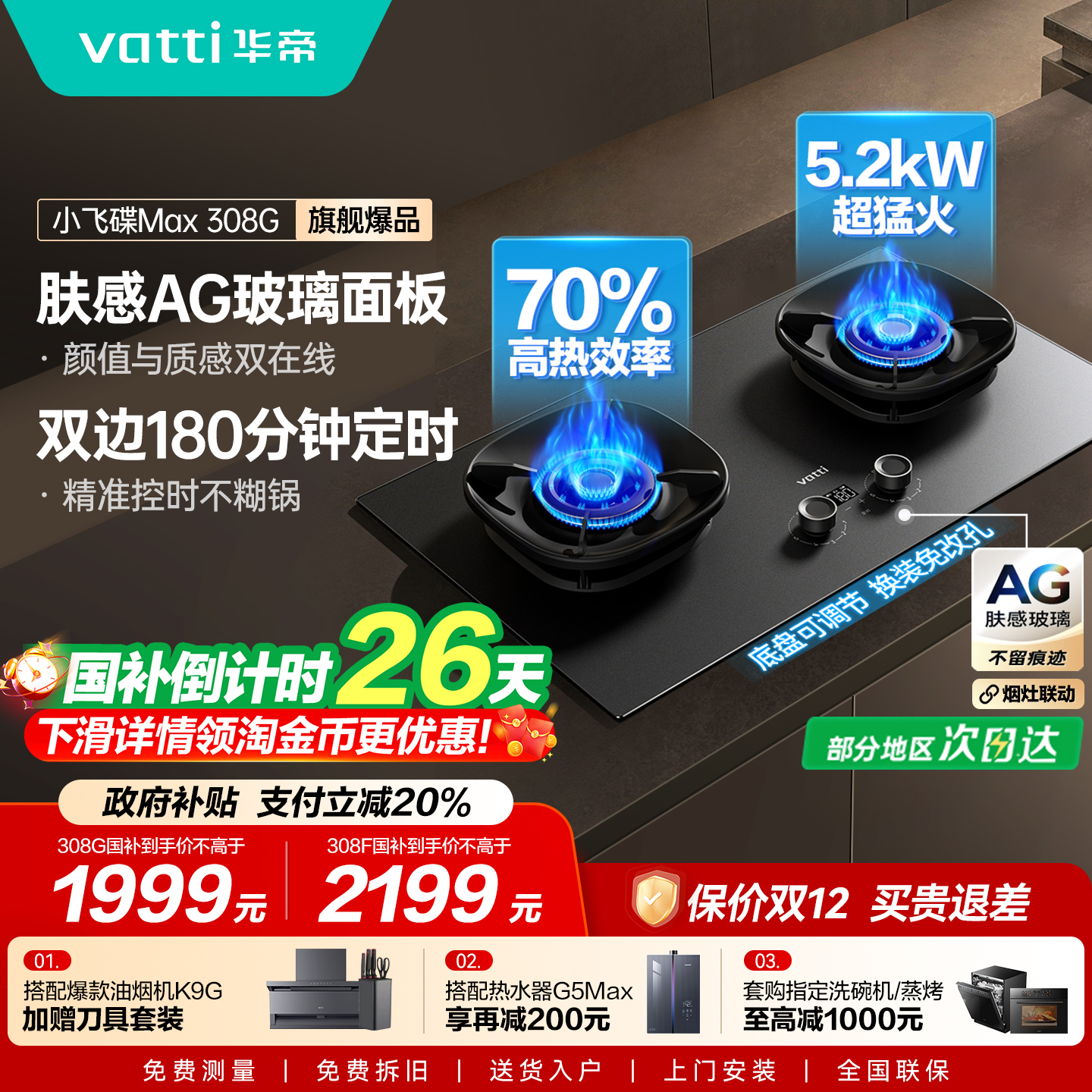 华帝308G燃气灶以旧换新补贴S66