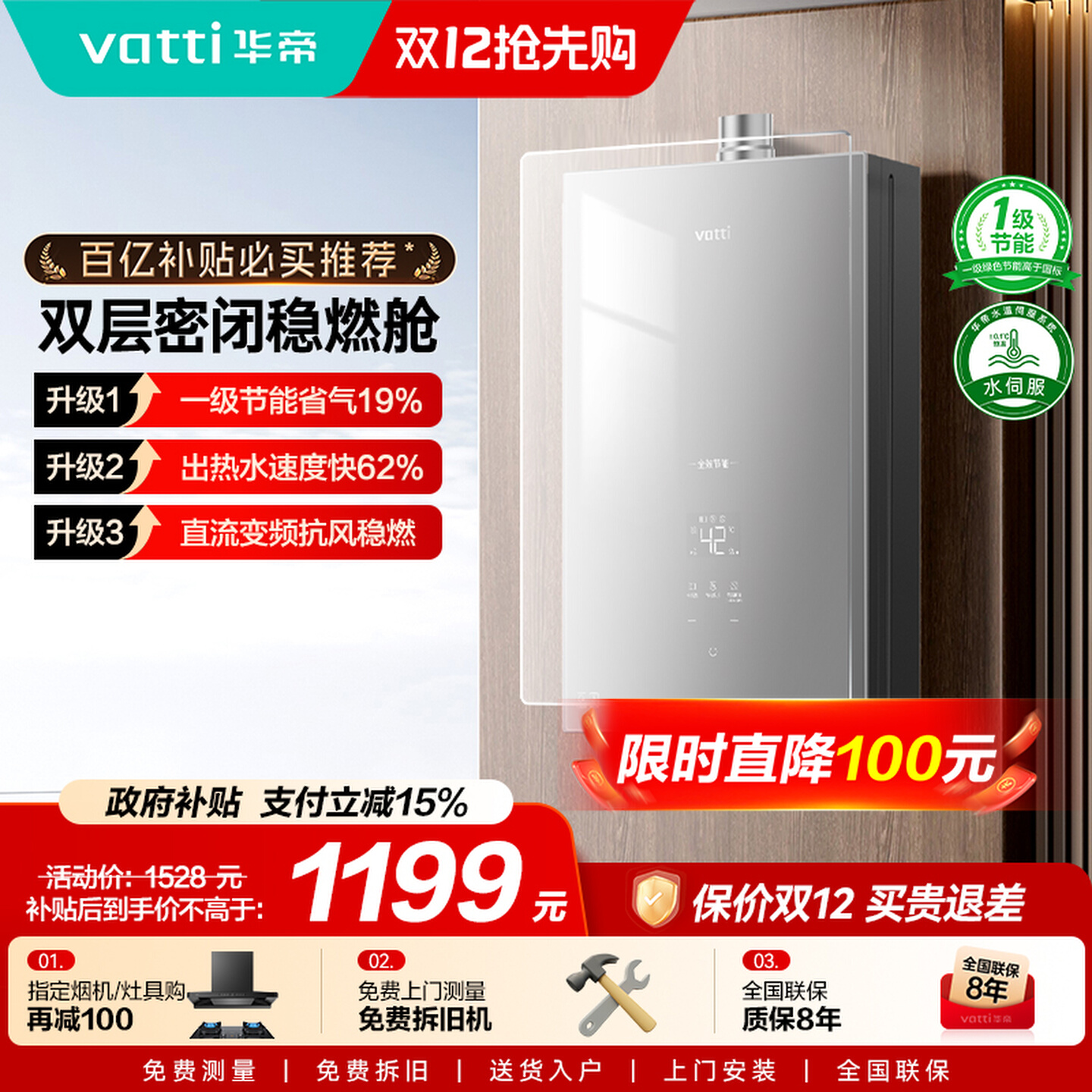 华帝水伺服一级静音节能热水器