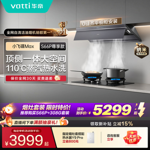 华帝小飞碟Max抽油烟机吸烟机