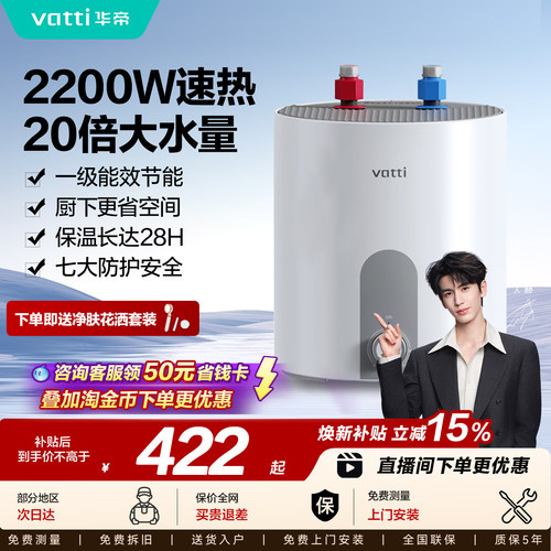 新品华帝小厨宝储水式热水器家用厨房卫生间台下小型恒温速热水宝