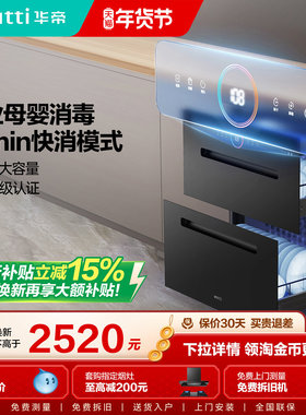 【新品】华帝消毒柜i13060家用嵌入式烘干一体消毒碗筷官方旗舰店