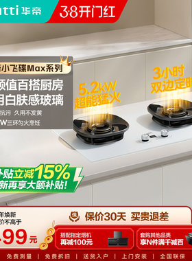 [小飞碟Max]华帝白色燃气灶308W煤气灶家用双灶天然气官方旗舰店