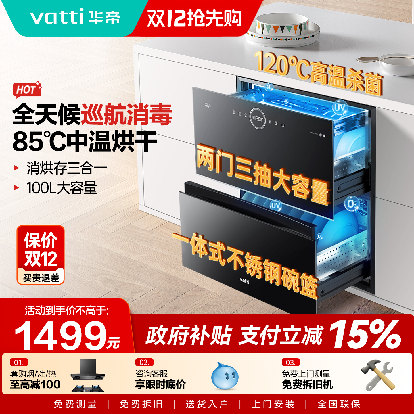 华帝i13035消毒柜家用小型嵌入式厨房碗柜碗筷消毒烘干官方旗舰店