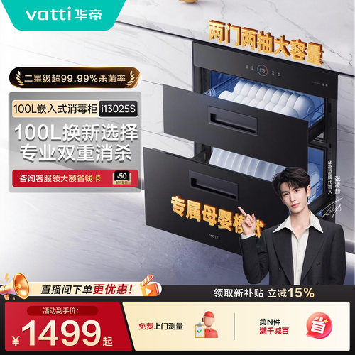 华帝消毒柜嵌入式家用i13025S