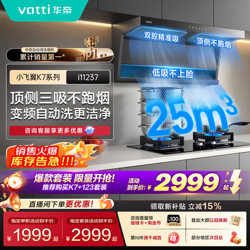 华帝顶侧三吸厨房家用抽油烟机K7