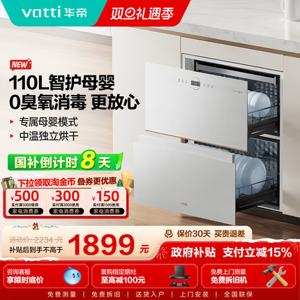 华帝消毒柜家用嵌入式新款厨房碗筷消毒烘干一体机i13040B白色