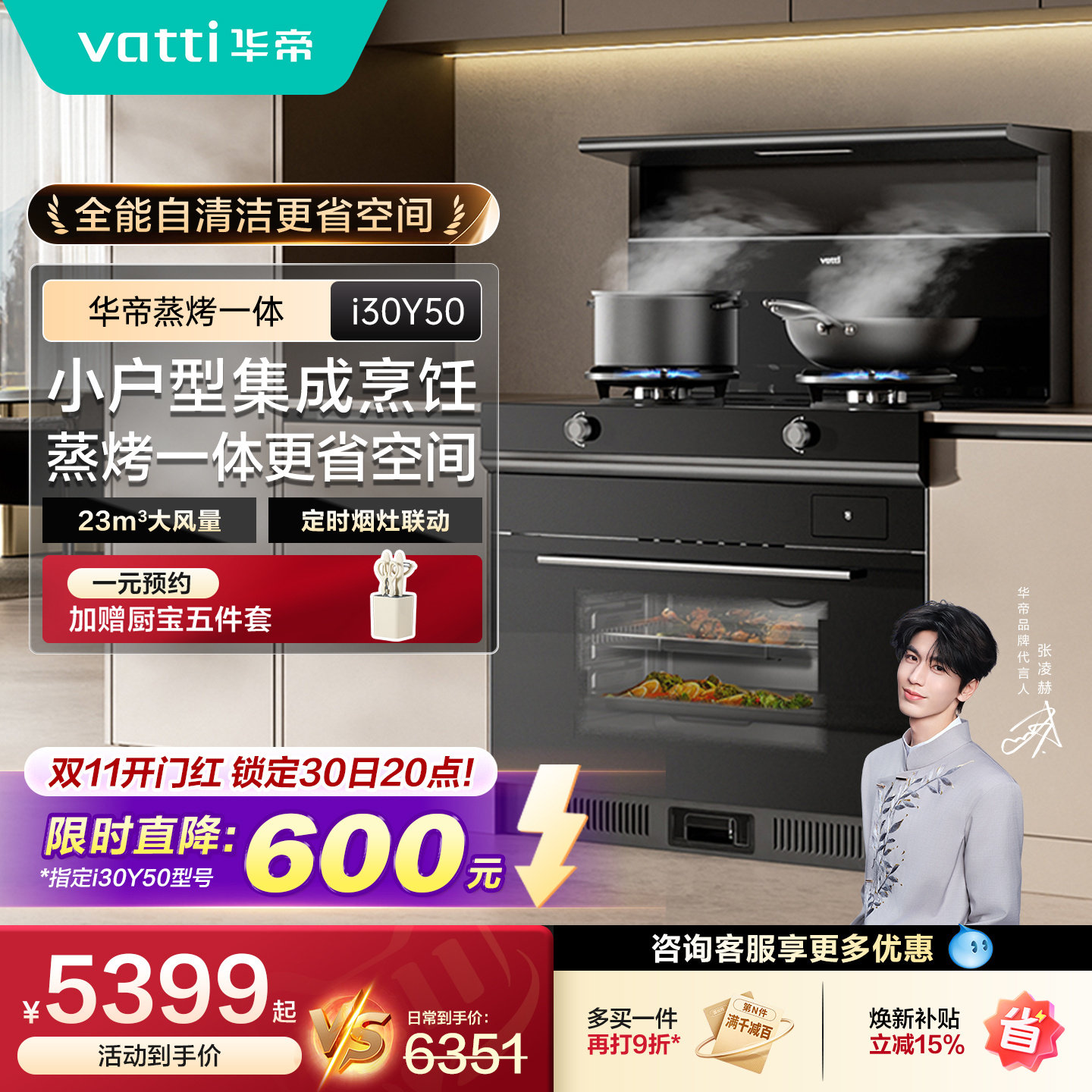 华帝i30Y50集成灶家用一体灶台蒸烤箱厨房油烟机燃气灶变频大吸力
