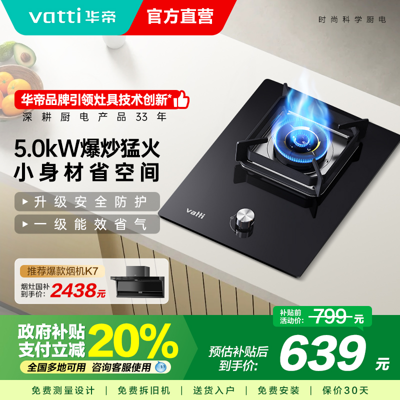 华帝5.0kw家用燃气灶单灶