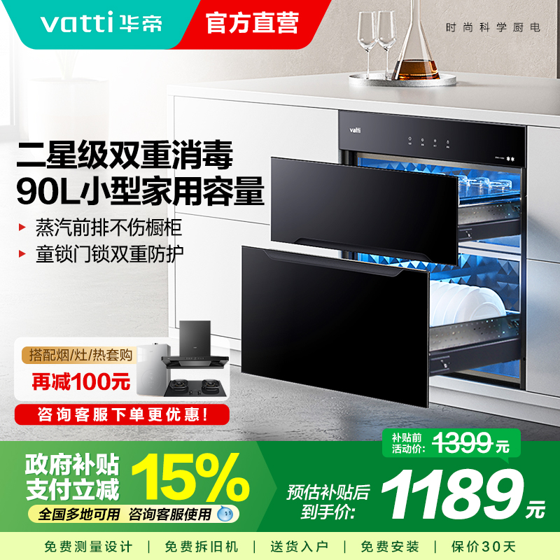 华帝i13030消毒柜小型嵌入式家用厨房碗柜碗筷消毒柜官方旗舰店
