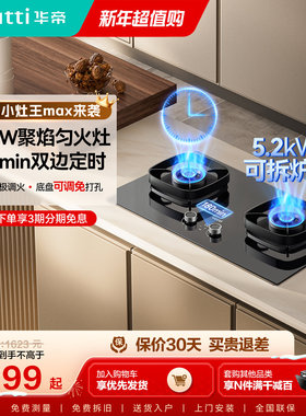 华帝定时燃气灶i10306D/75B家用煤气灶双灶台天然气灶液化气官方