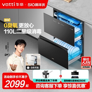 华帝消毒柜家用嵌入式 烘干一体机碗筷高温消毒碗柜i13040 新品