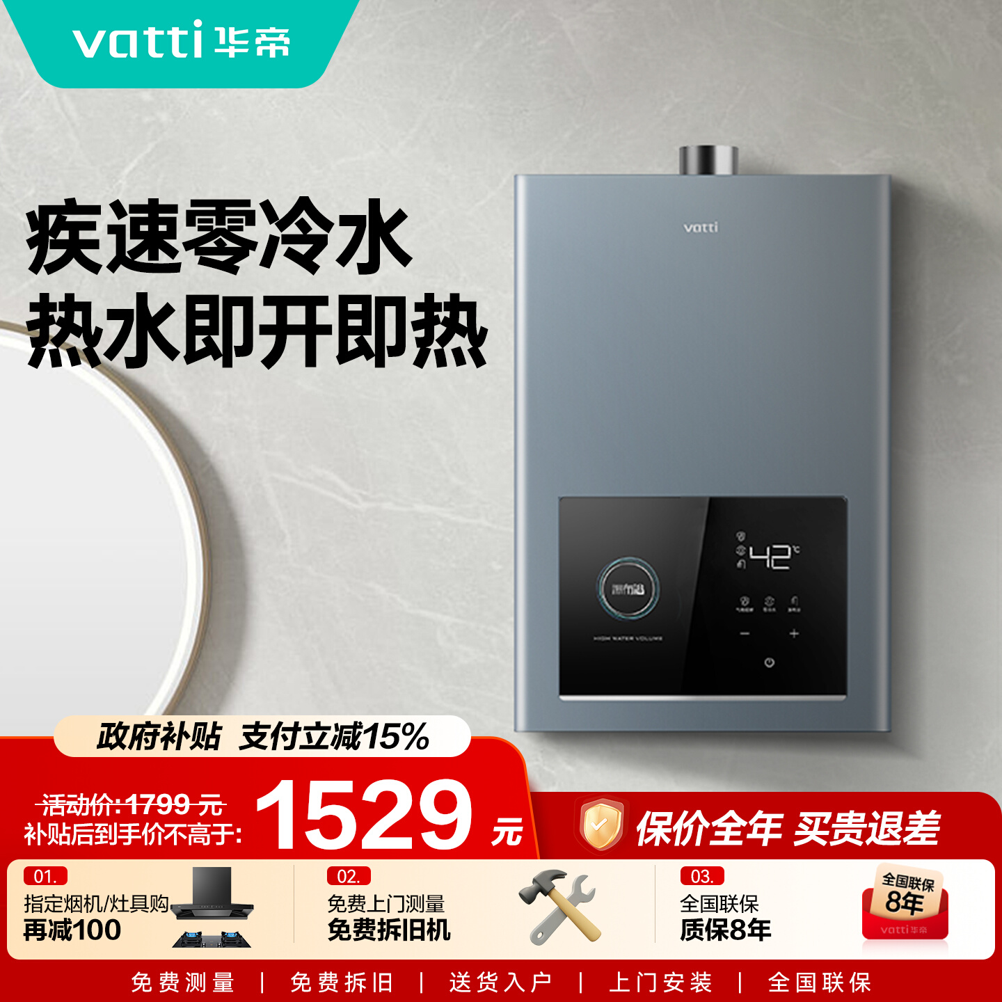 华帝16升零冷水恒温燃热水器强排