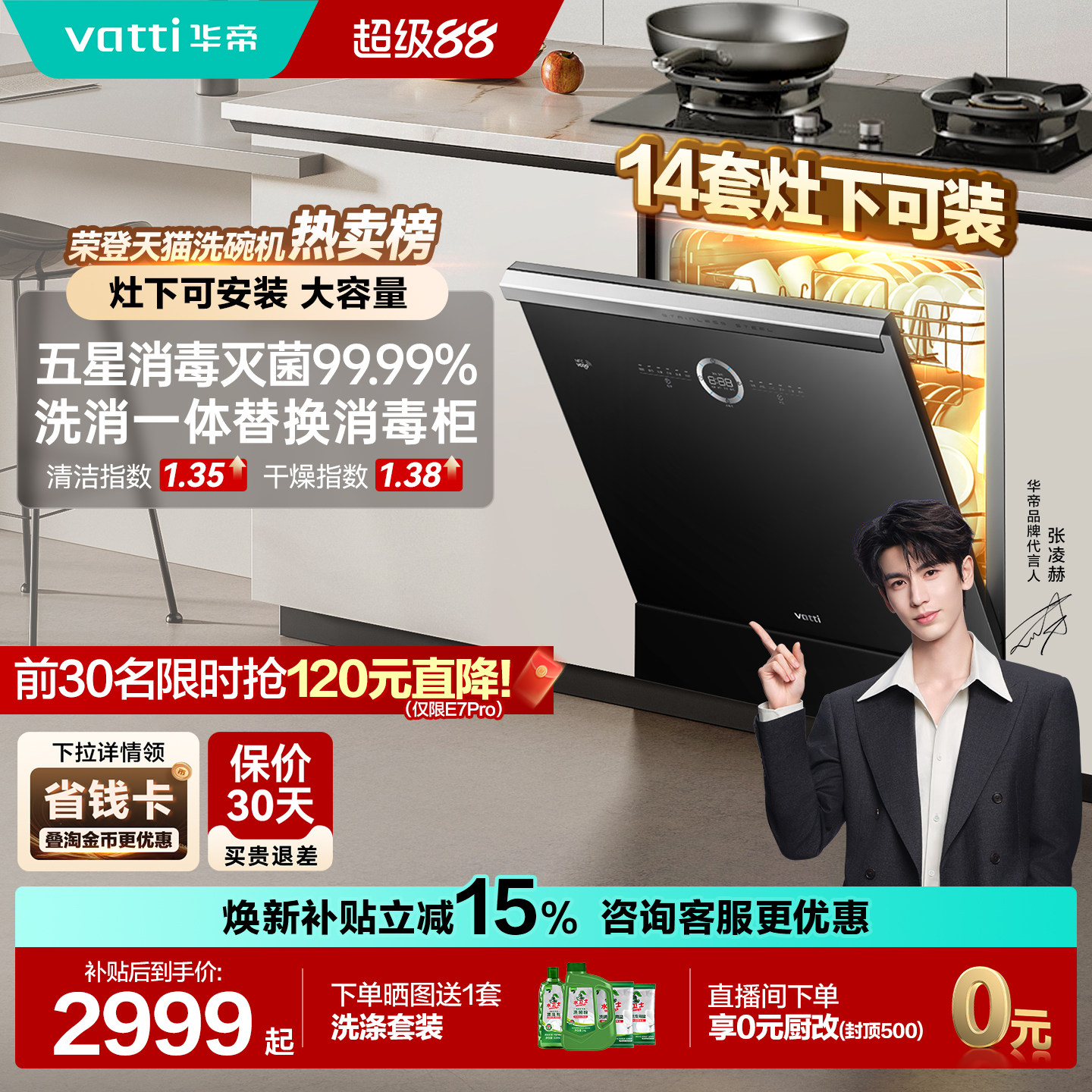 华帝灶下洗碗机家用全自动14套小型嵌入式消毒柜烘干一体E7Pro