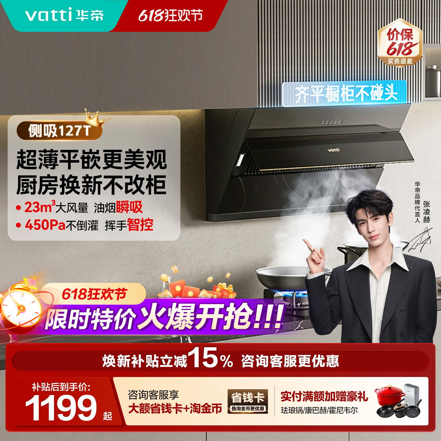 华帝油烟机i11127T抽油烟机家用厨房大吸力燃气灶一套官方旗舰店