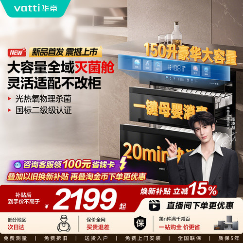 【张凌赫推荐】华帝消毒柜家用嵌入式厨房碗柜碗碟筷烘干i13050