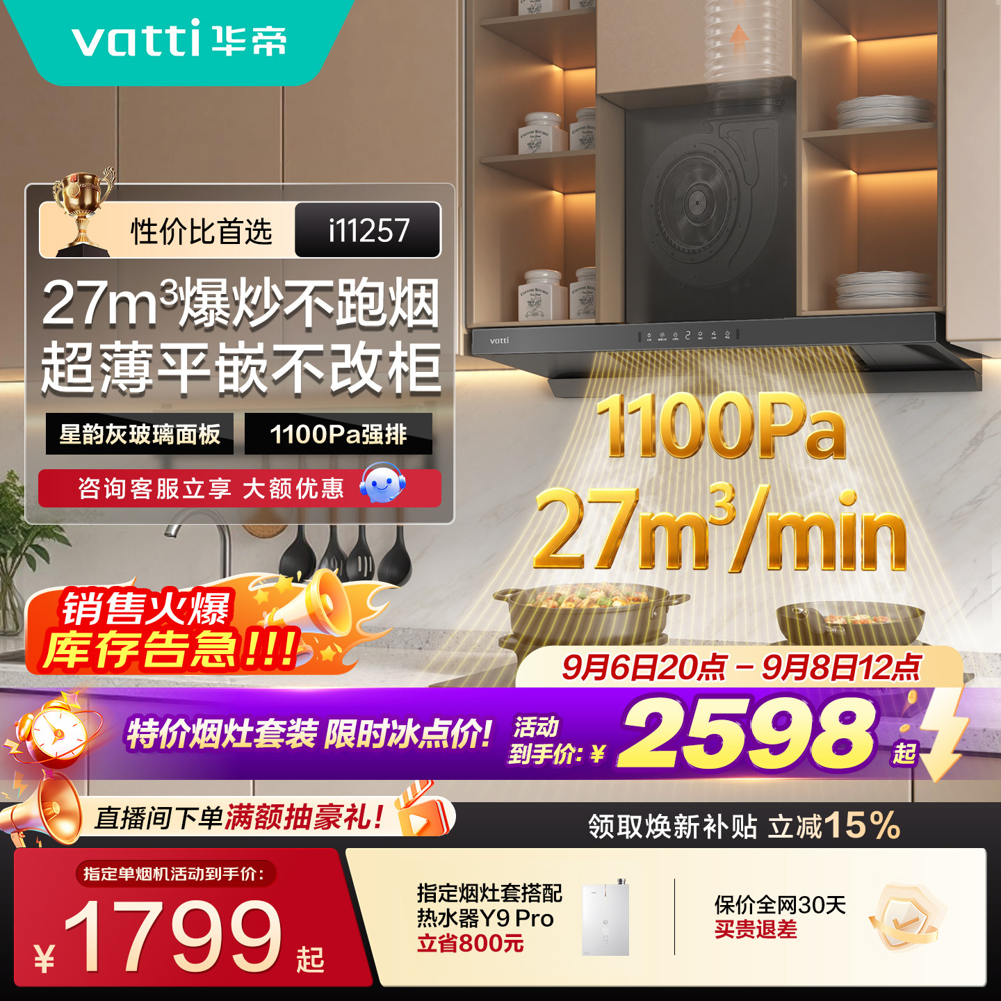 华帝顶吸抽油烟机厨房家用大吸力图片