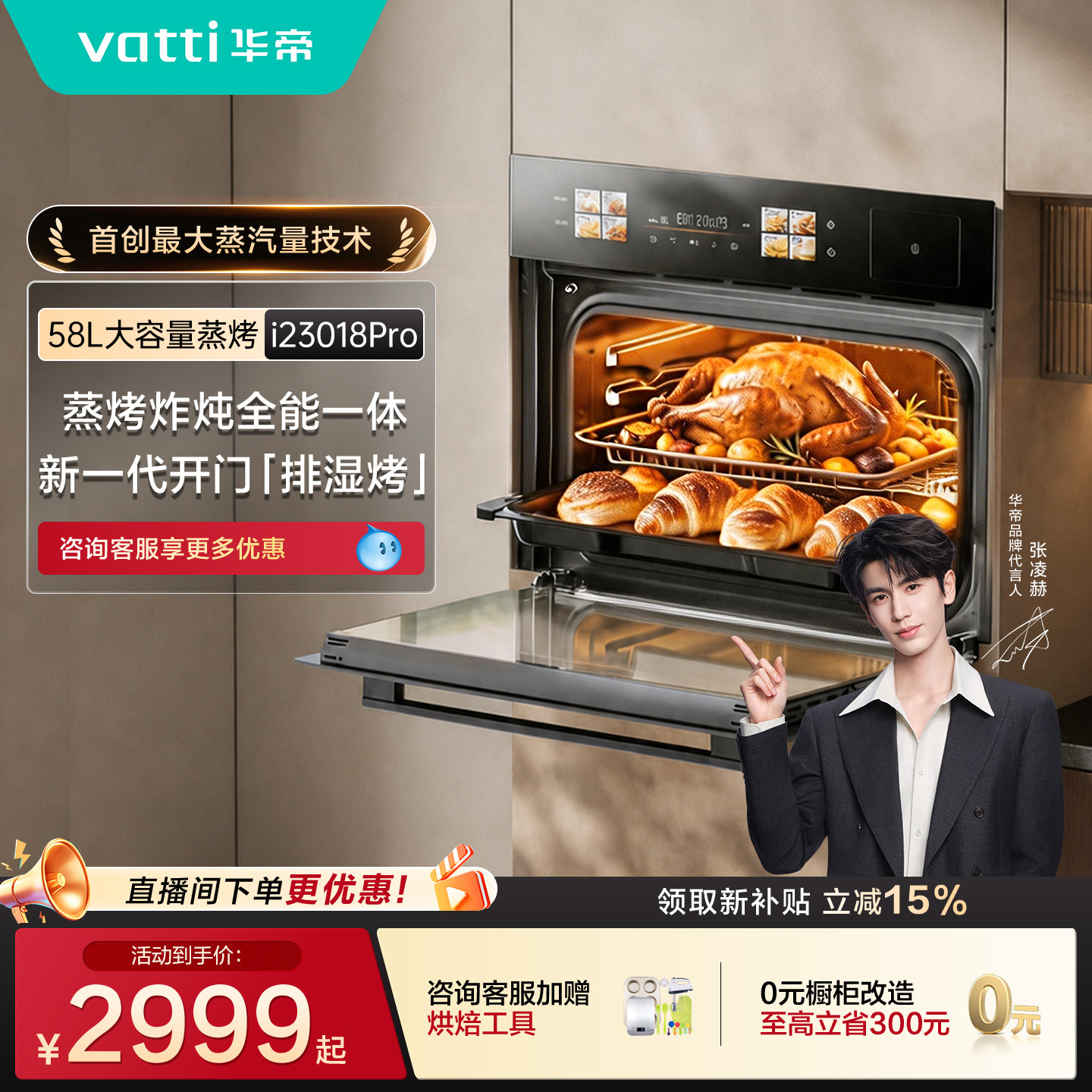 华帝蒸烤箱一体机嵌入式23018Pro图片