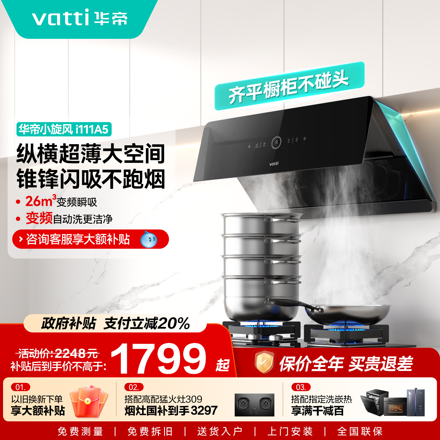 华帝油烟机A5/A7侧吸油烟机变频