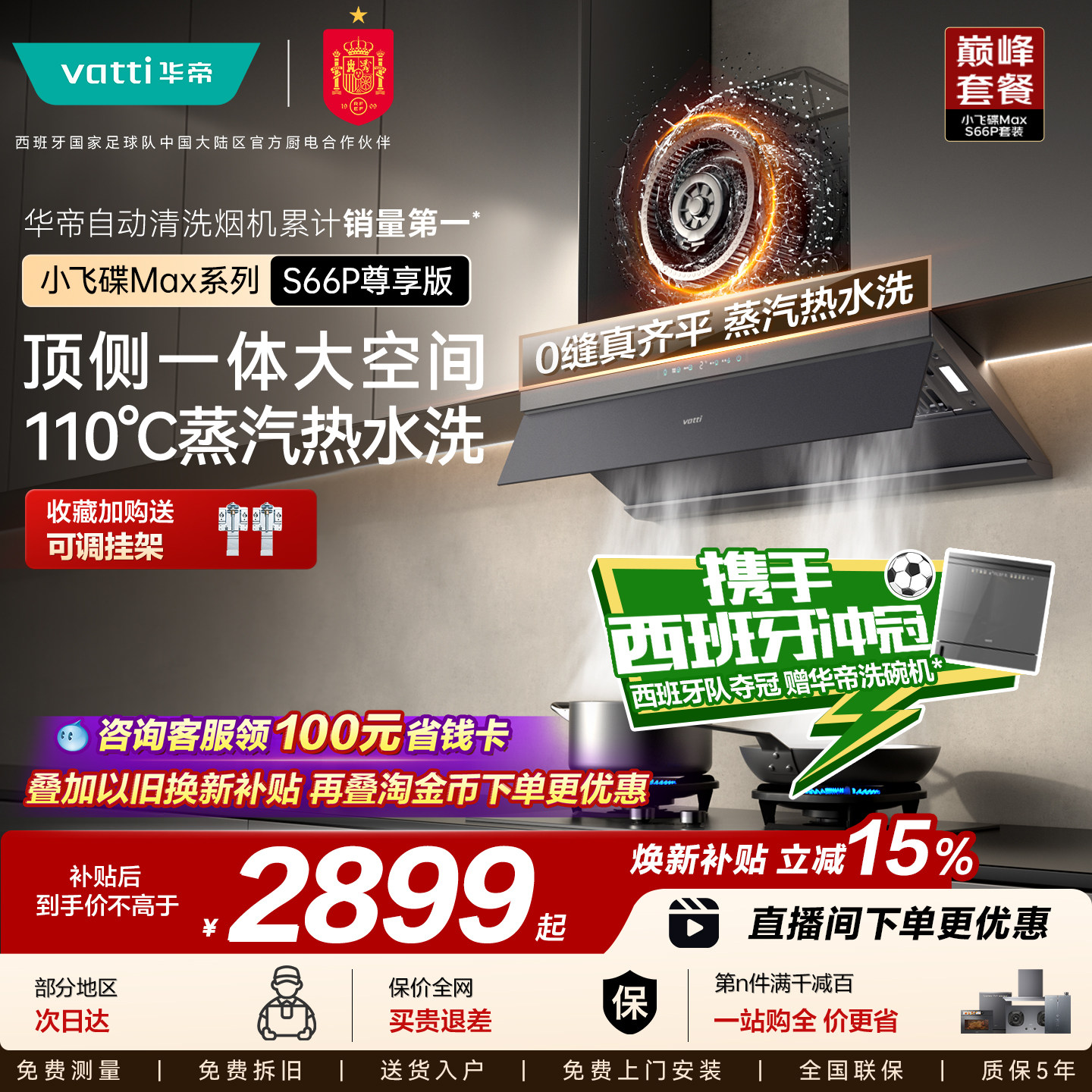华帝小飞碟Max S66/S66P顶侧一体抽油烟机燃气灶套装家用大吸力 - 实物图
