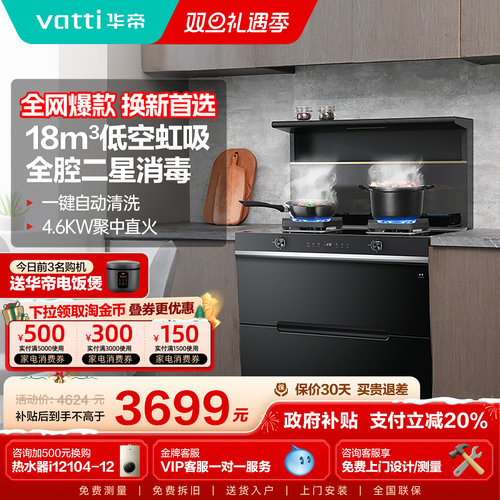 华帝i3020GT消毒柜一体集成灶厨房灶台家用消毒柜油烟机燃气官方