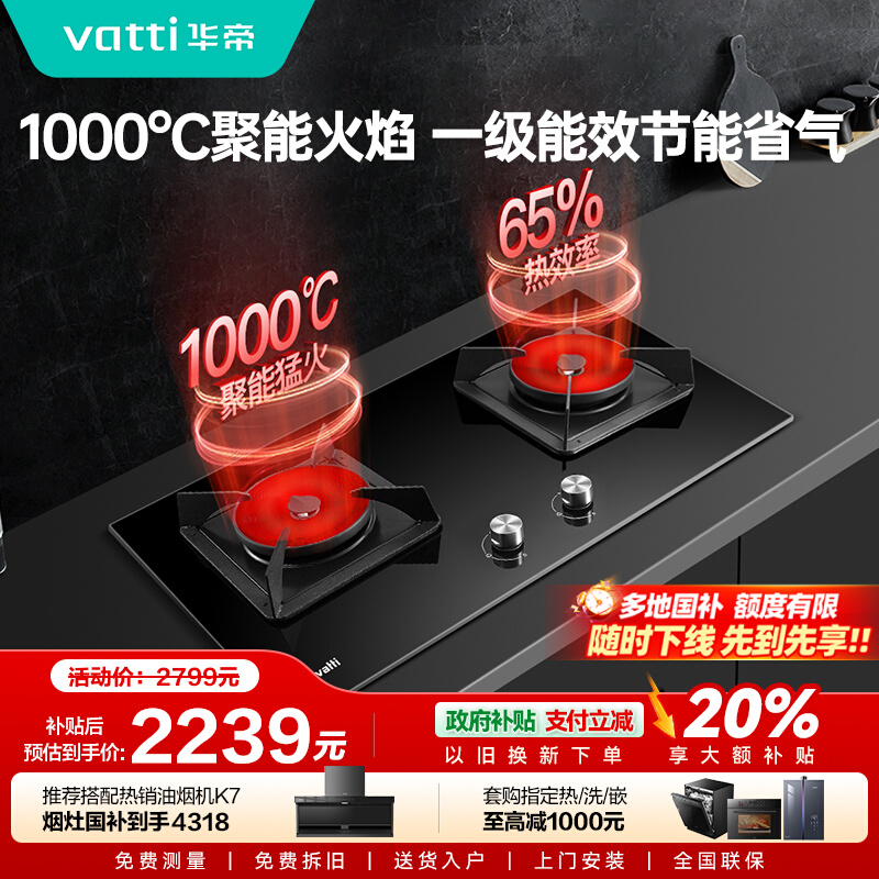 1000℃高端聚能灶 咨询客服享补贴