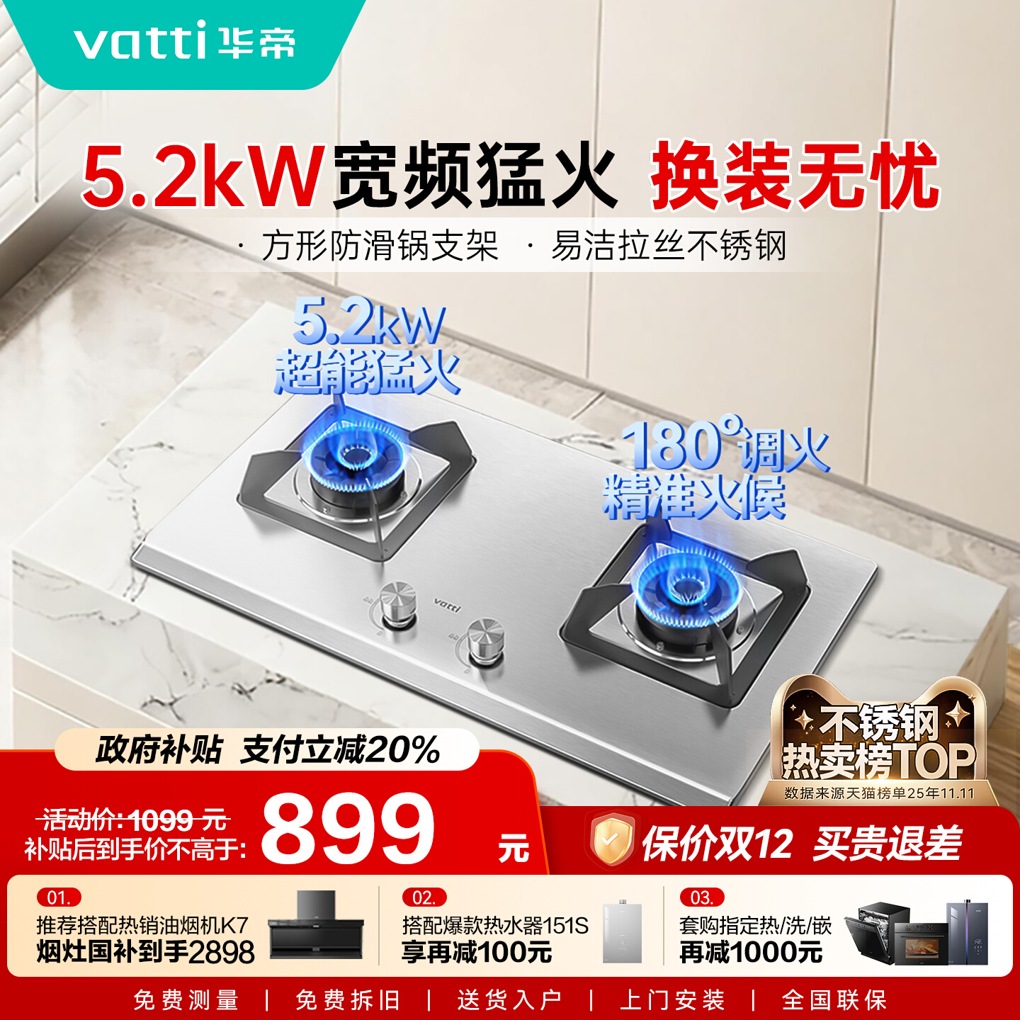 华帝5.2kW不锈钢大火力燃气灶