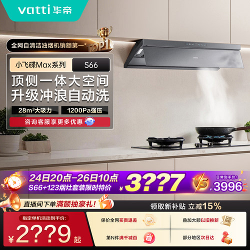 华帝抽油烟机厨房家用吸烟机S66P