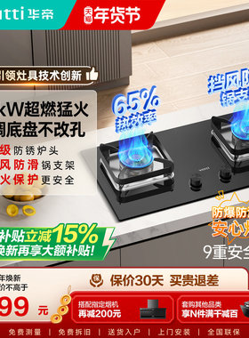 华帝小尺寸猛火燃气灶i10105/101D煤气灶家用双灶台天然气炉灶具