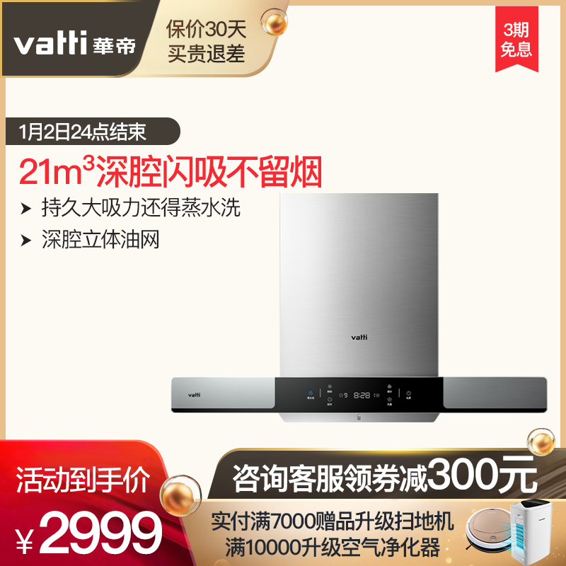 Vatti/»ªµÛ CXW-270-i11111 ¸ßÎÂÕôˮϴ ¶¥Îüʽŷʽ³éÓÍÑÌ»ú