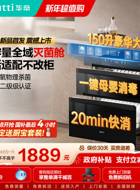 华帝小飞翼消毒柜家用嵌入式厨房碗柜碗碟筷消毒烘干一体机i13050