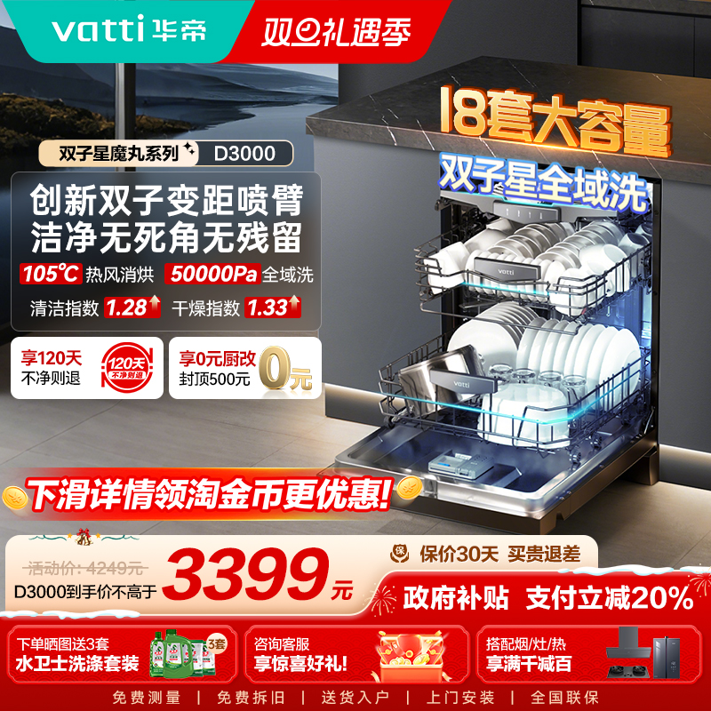 华帝双子星魔丸系列16套洗锅碗