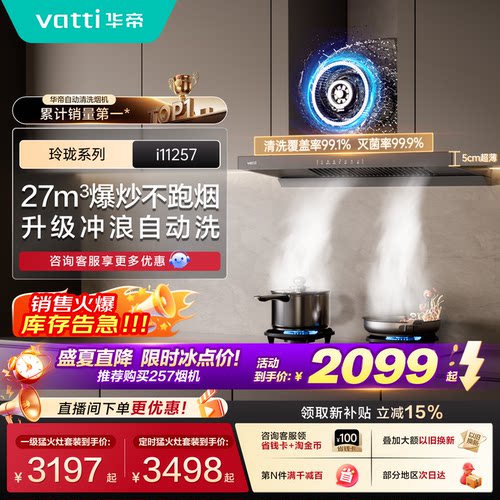 华帝顶吸抽油烟机27m³大吸力