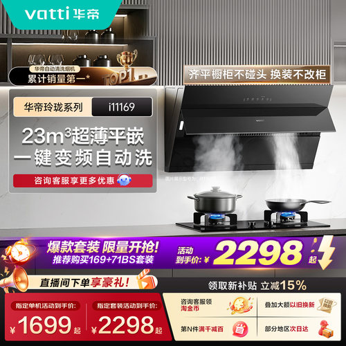华帝169+301自动洗烟灶套装