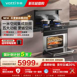 华帝i30Y30蒸烤一体家用集成灶双边定时灶自清洁烟机 首发 新品