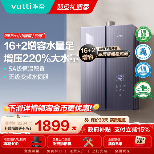 华帝16升增容水伺服燃热水器强排