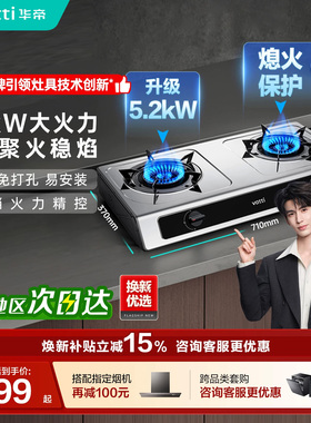 【全网比价】华帝燃气灶5.2kW家用台式天然气不锈钢灶免打孔112T