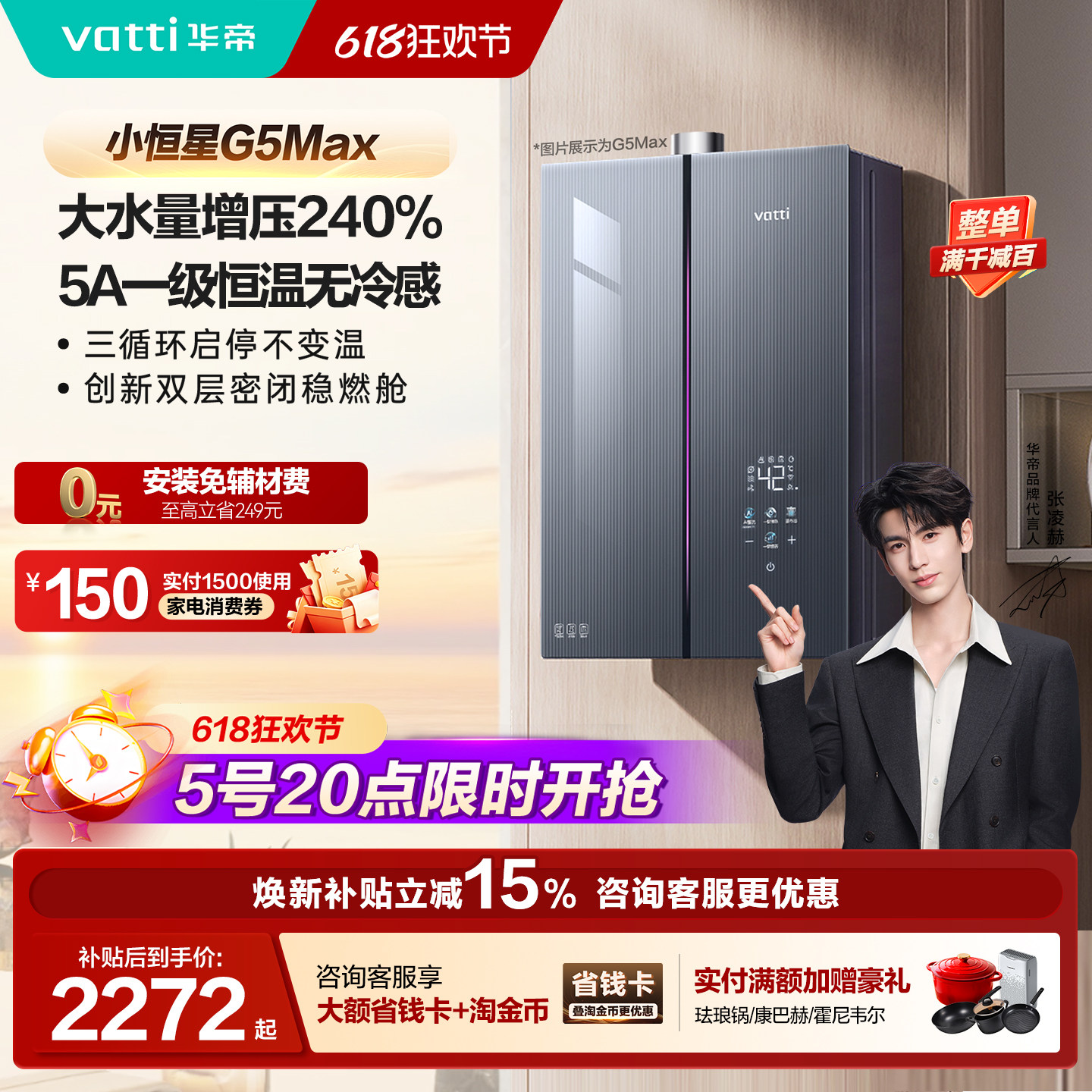 张凌赫推荐华帝燃气热水器家用天然气增压恒温三循环零冷水G5Max