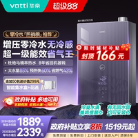 華帝一級(jí)能效熱水器以舊換新補(bǔ)貼