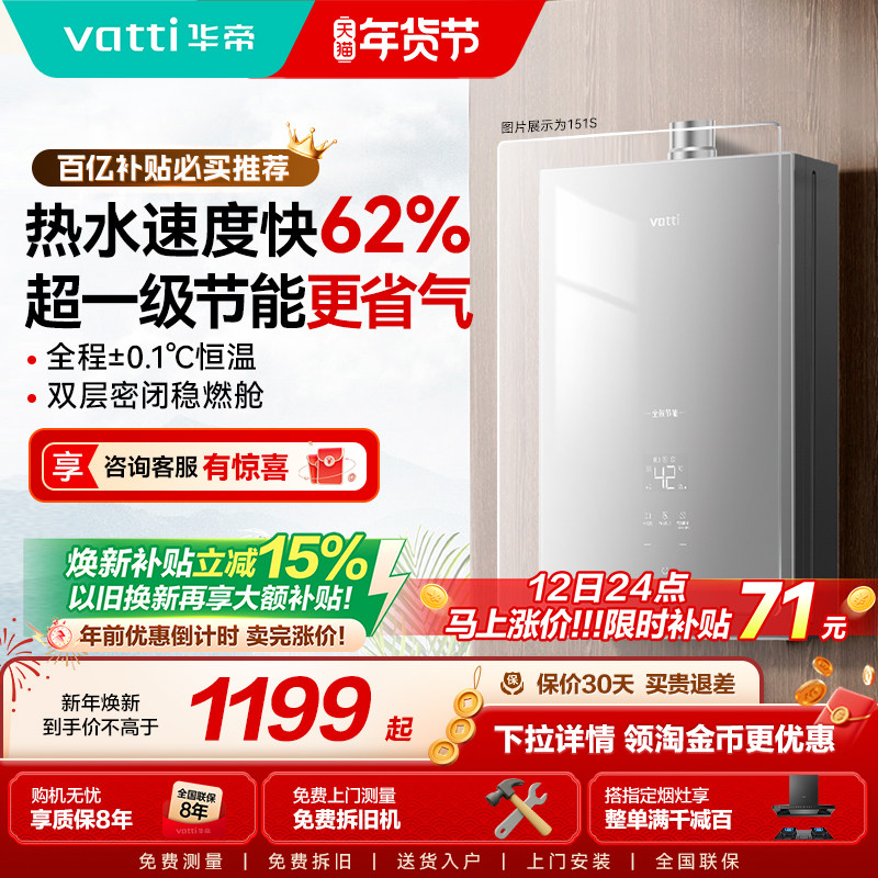 华帝燃气热水器恒温水伺服家用天然气16升洗澡节能i12151S官方