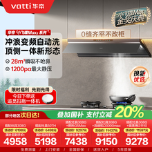 华帝小飞碟Max抽油烟机燃气灶套餐S66燃气灶三件套装官方旗舰店