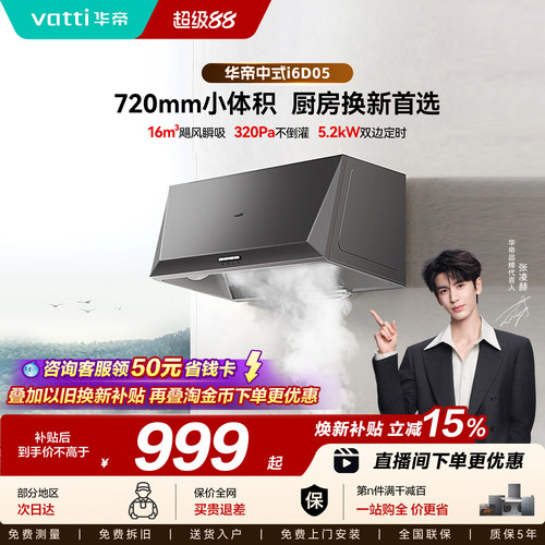 华帝i6D05中式抽油烟机