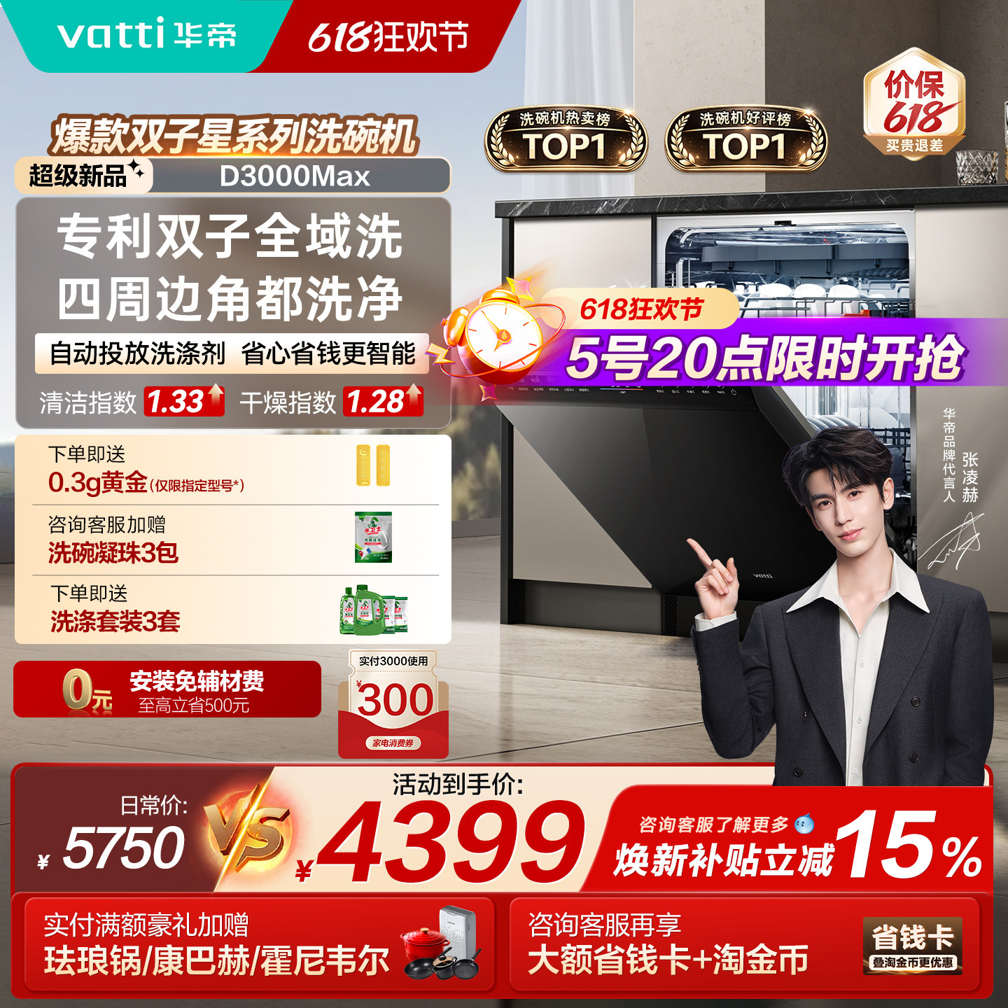 【张凌赫同款】华帝洗碗机D3000Max家用全自动嵌入式消毒烘干一体