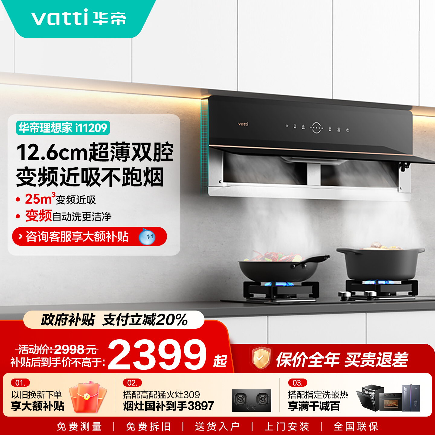 华帝油烟机X5/X10/X5Pro抽油烟机