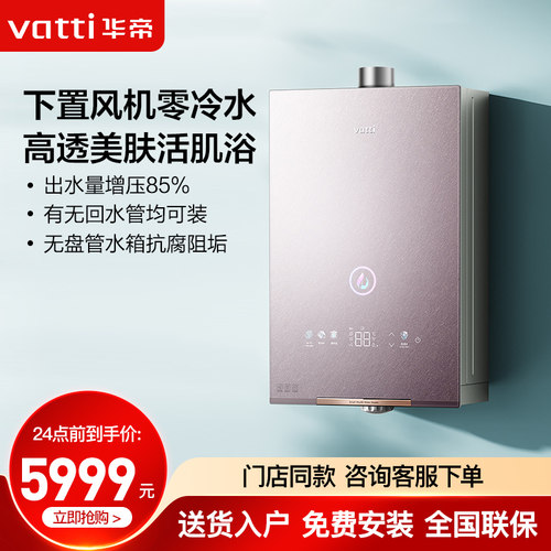 华帝时光宝盒美肌浴热水器线下16升GW6i零冷水家用天然气官方旗舰