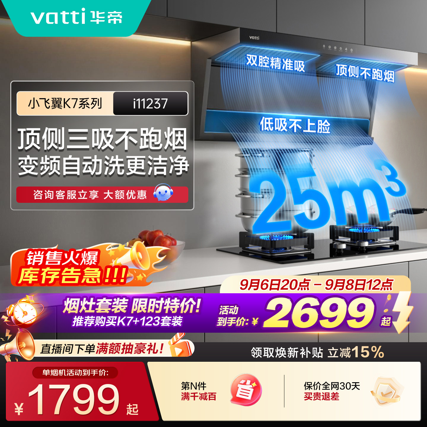 华帝顶侧三吸厨房家用抽油烟机K7图片